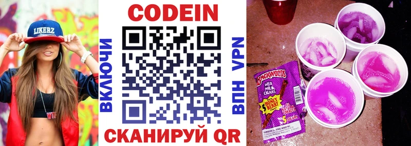 Codein напиток Lean (лин)  цена наркотик  блэк спрут вход  Павловская 